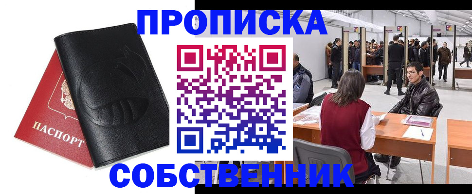 временная регистрация для всех в Курчатове