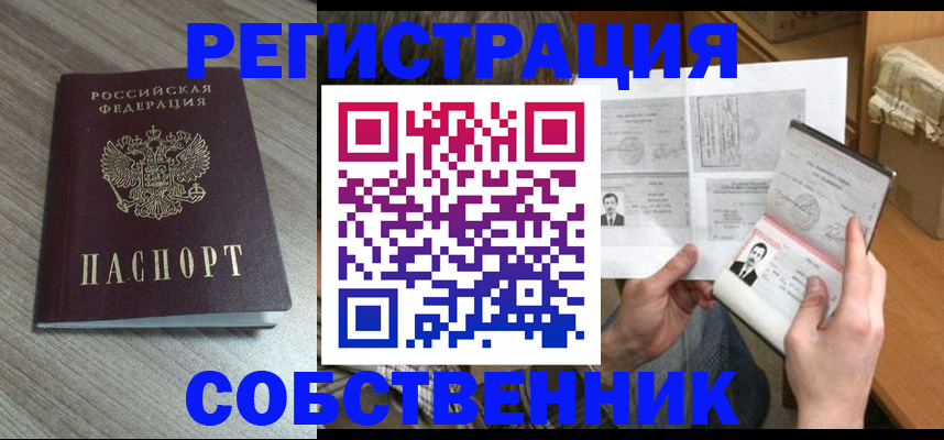 прописка 2025 в Курчатове