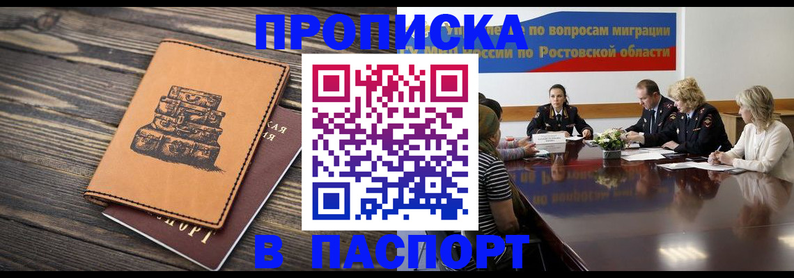 прописка для военкомата в Курчатове